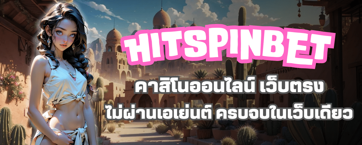HITSPIN BET