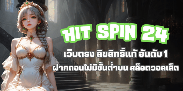 HIT SPIN 24