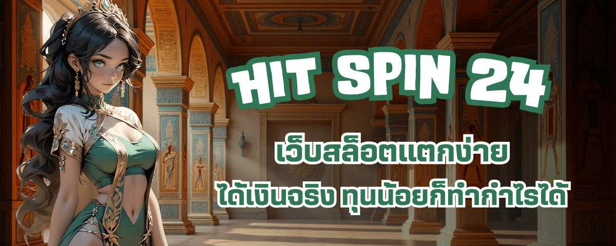 HIT SPIN 24