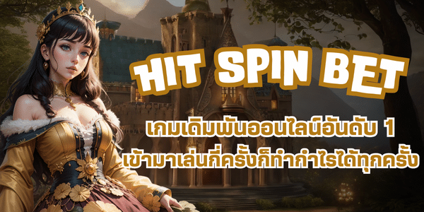 HIT SPIN BET
