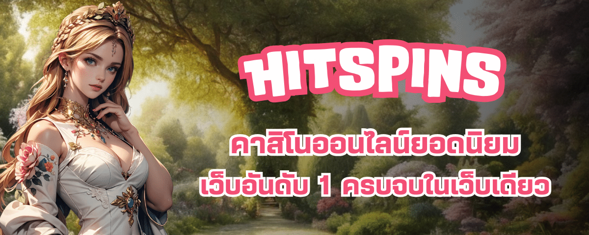 HITSPINS