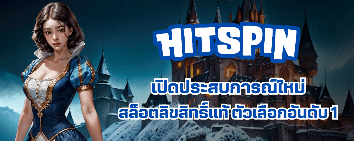 HITSPIN