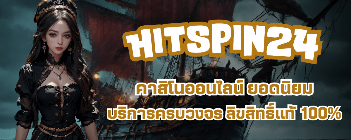 HITSPIN24