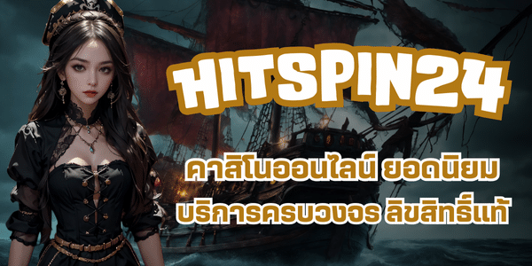 HITSPIN24