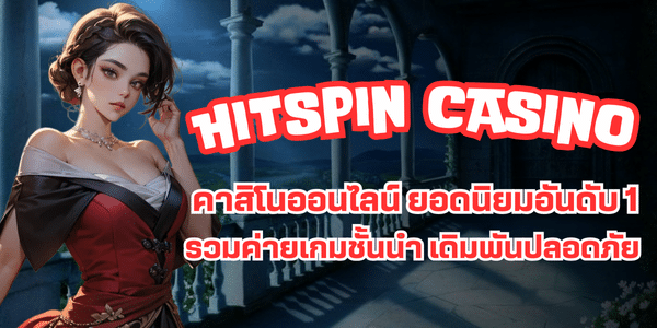 HITSPIN CASINO