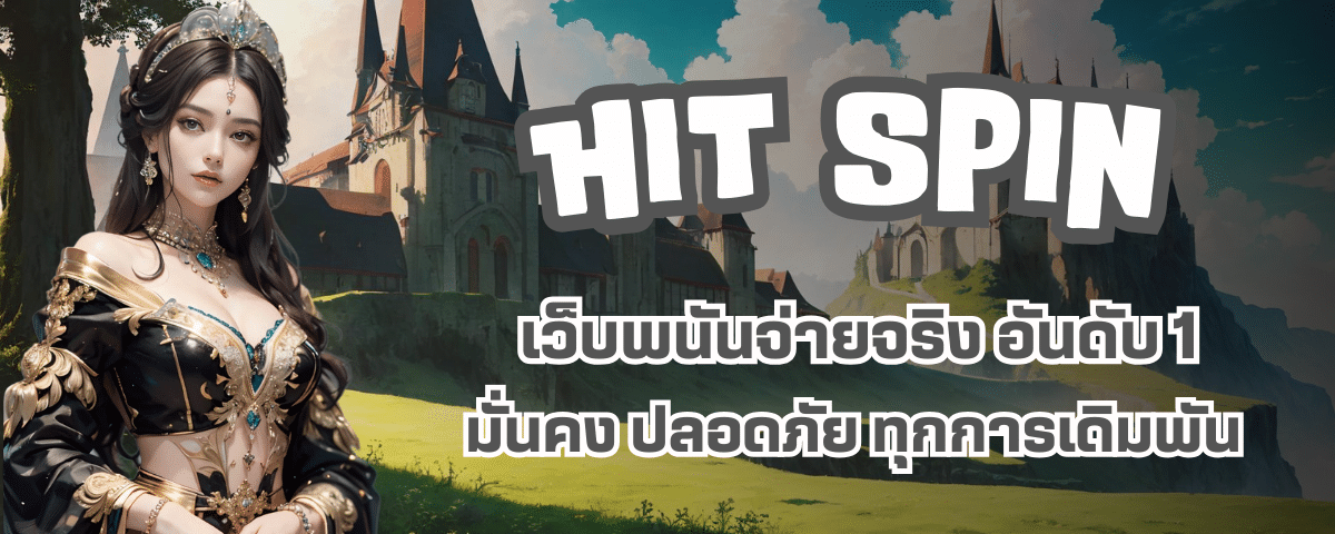 HIT SPIN