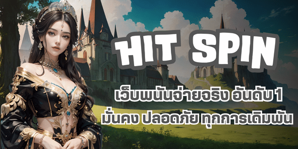HIT SPIN