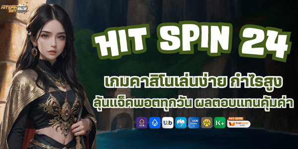 HIT SPIN 24