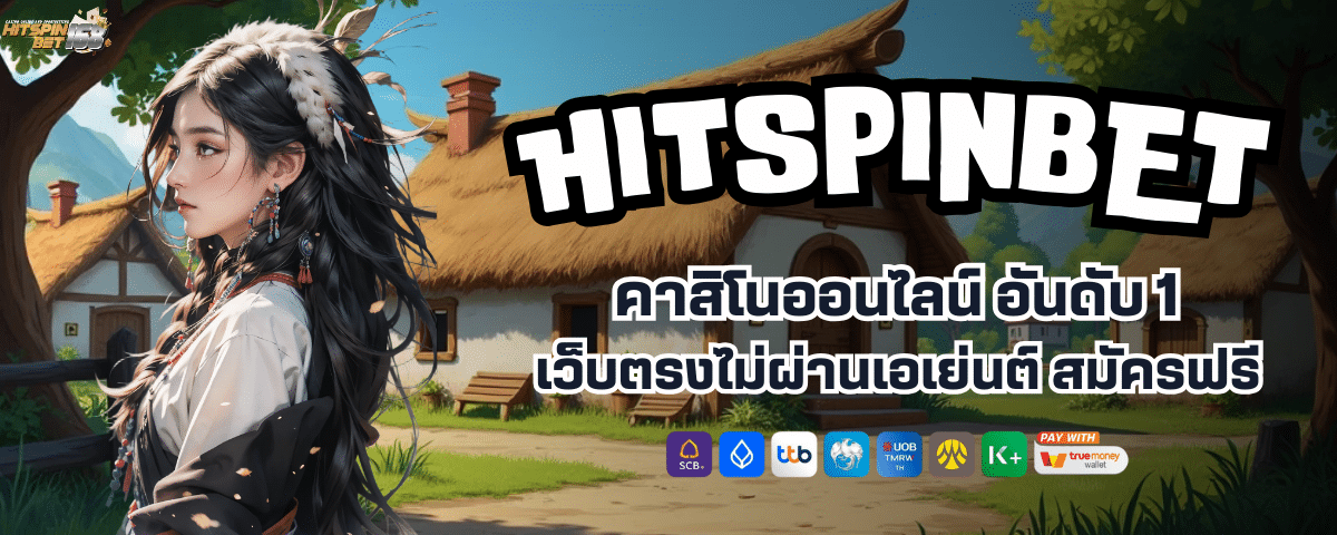 HIT SPIN