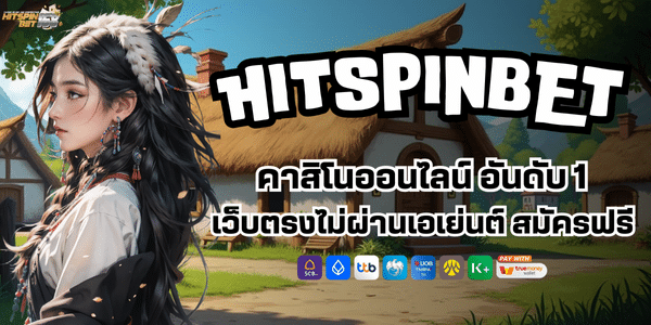 HIT SPIN