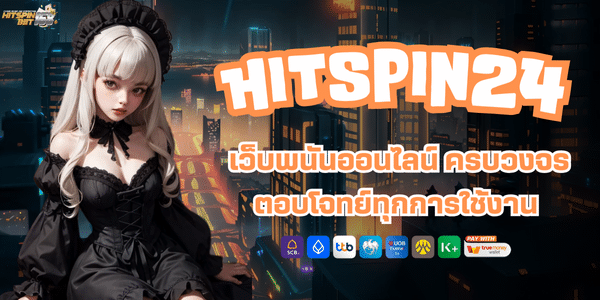 HITSPIN24