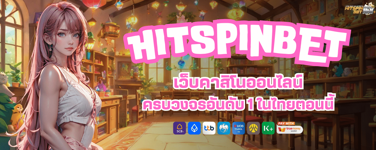 HIT SPIN