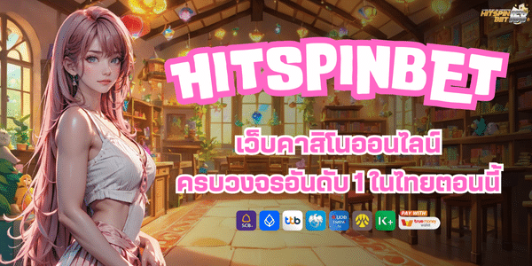 HIT SPIN