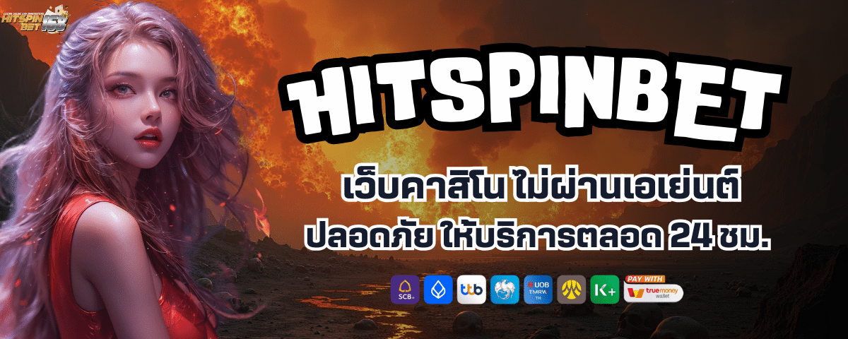 HITSPINS