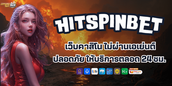 HITSPINS