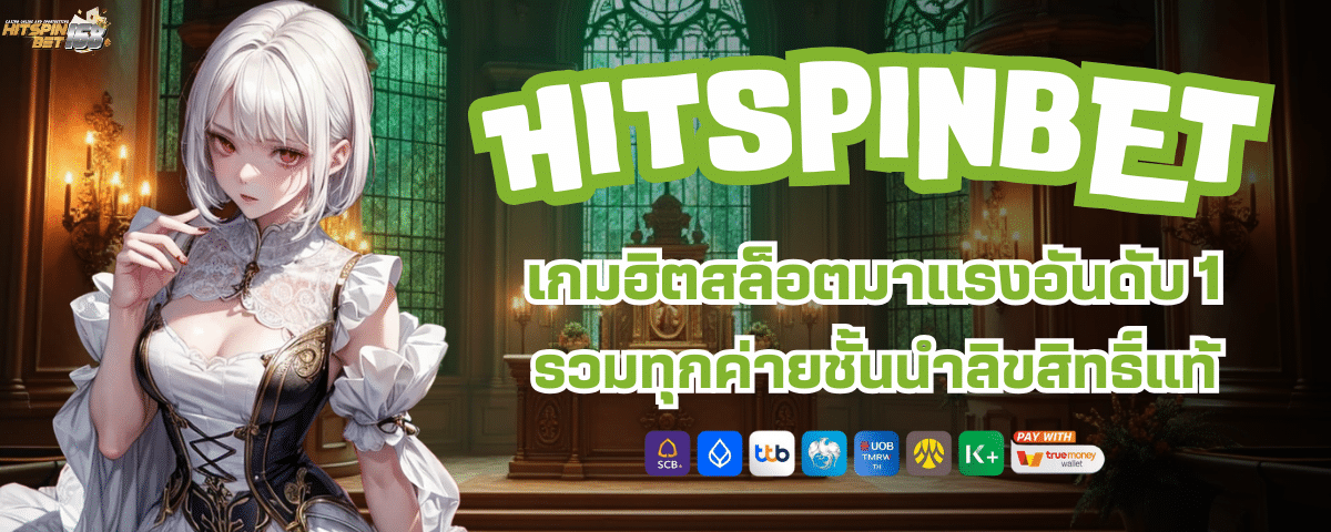 HIT SPIN