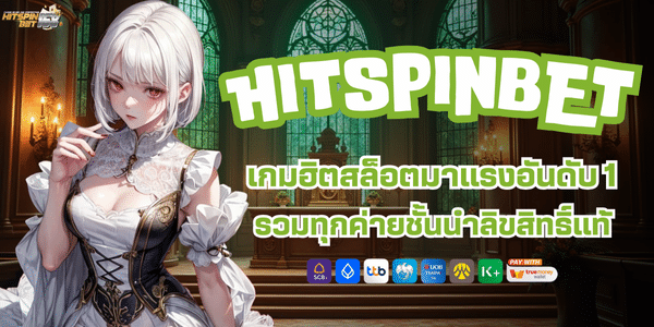 HIT SPIN