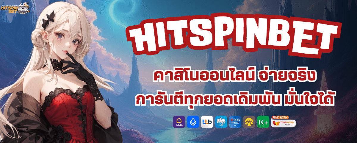 HITSPINS