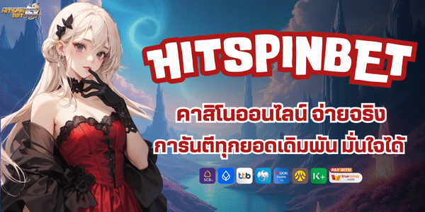 HITSPINS