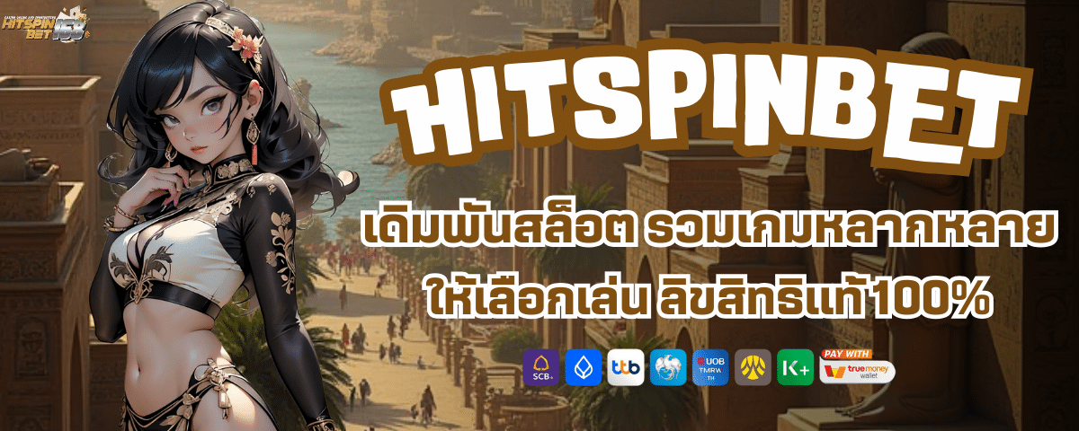 HITSPIN168