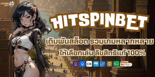 HITSPIN168