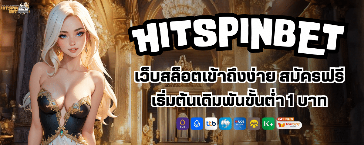 สล็อตHITSPIN