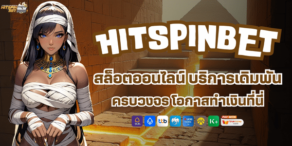 HIT SPIN 24