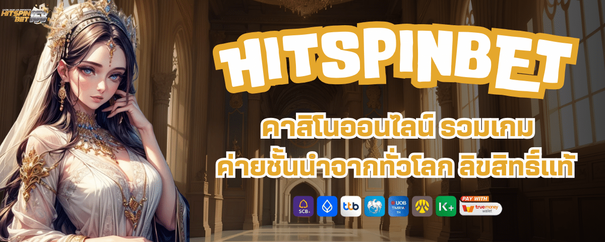 HIT SPIN