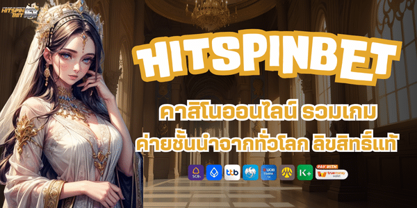 HIT SPIN