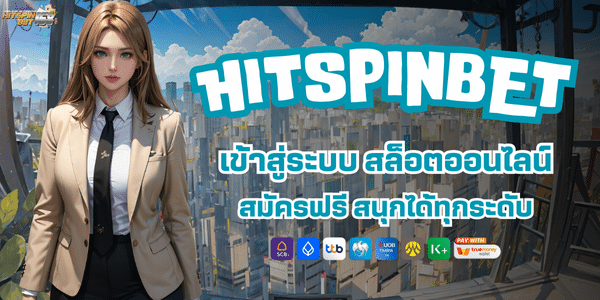 HIT SPIN BET เข้าสู่ระบบ