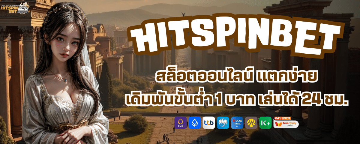 HITSPIN