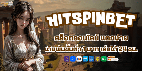 HITSPIN