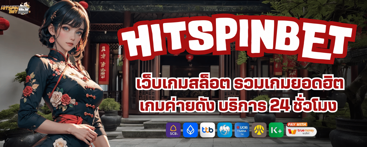 HITSPINS