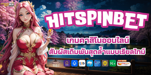 HITSPIN24