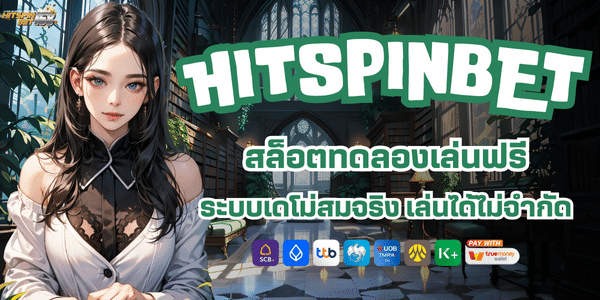 HIT SPIN 24