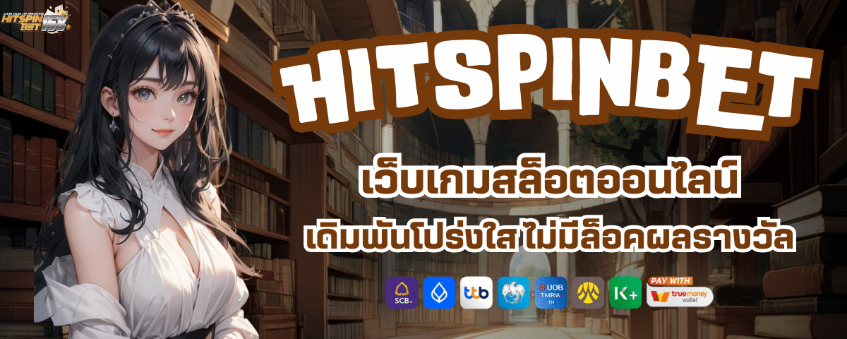 HITSPIN168