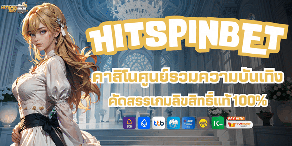 HITSPINBET
