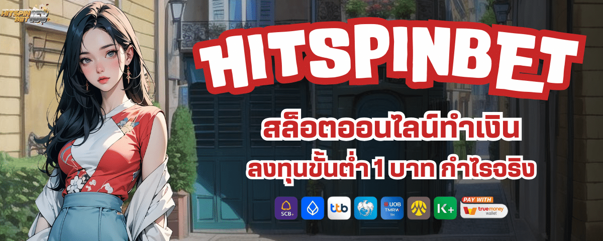 สล็อตHITSPIN