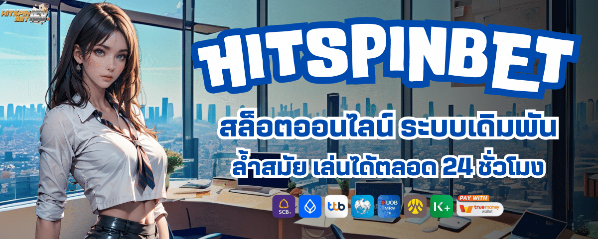 HITSPINS