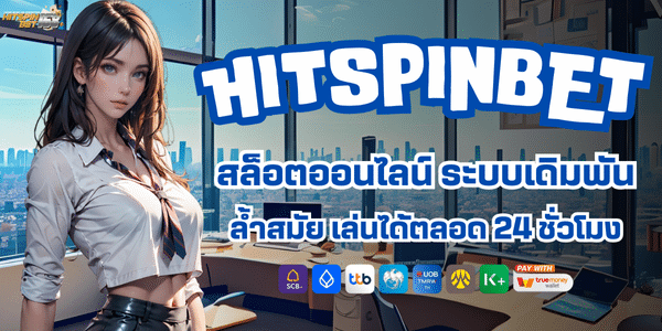 HITSPINS
