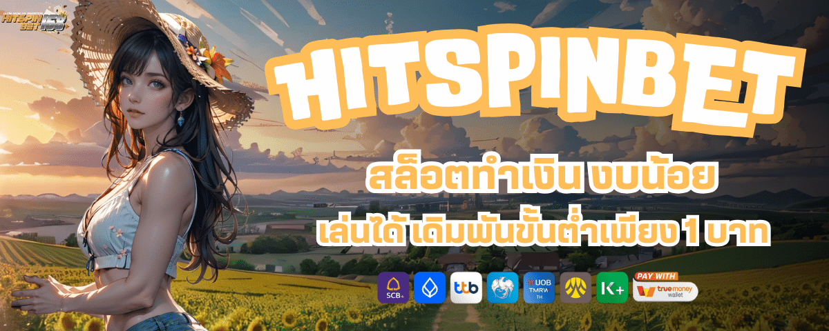 HITSPINสล็อต