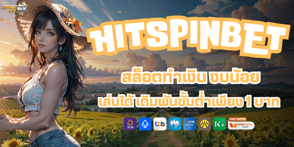 HITSPINสล็อต
