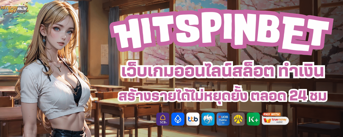 HITSPINสล็อต