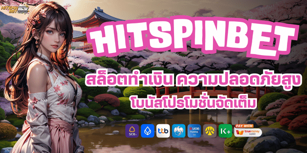 HITSPIN 24