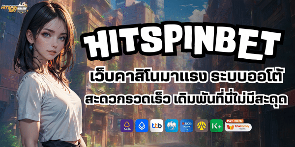 HIT SPIN 24