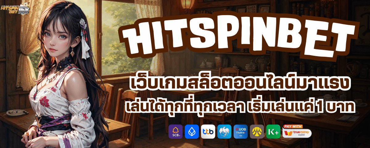 HITSPINS