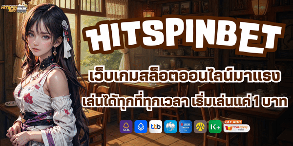 HITSPINS