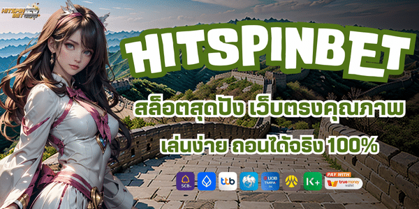 HITSPINS