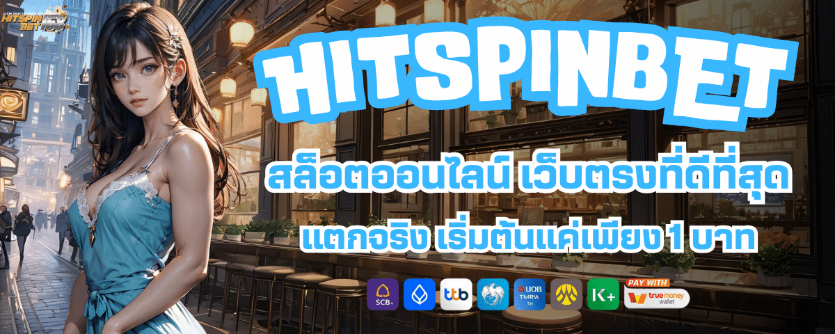 HITSPIN