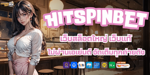HIT SPIN 24